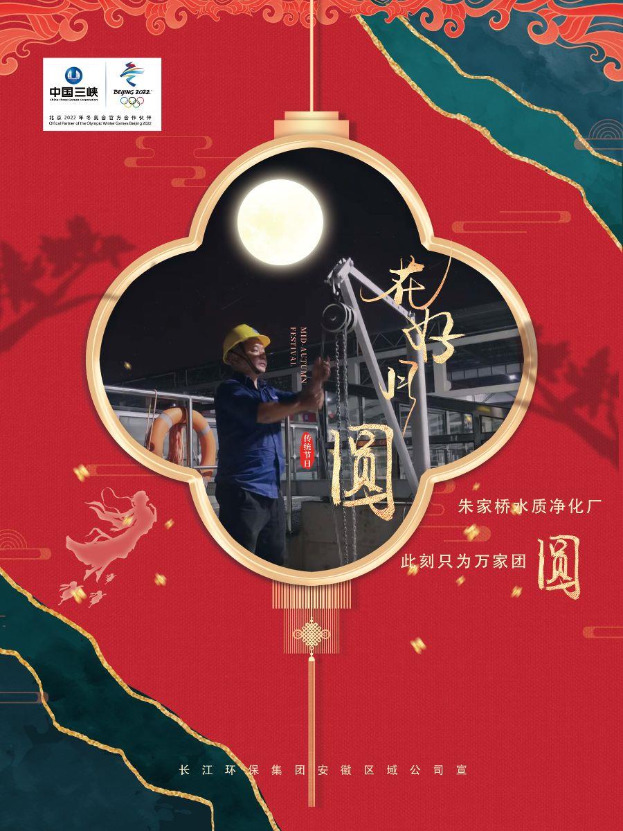 14.花好月圓（此刻只為萬家團(tuán)圓）